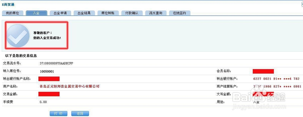 烟台华迪贵金属开户流程