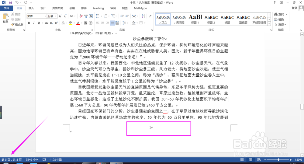 如何在word中任一页设置页码