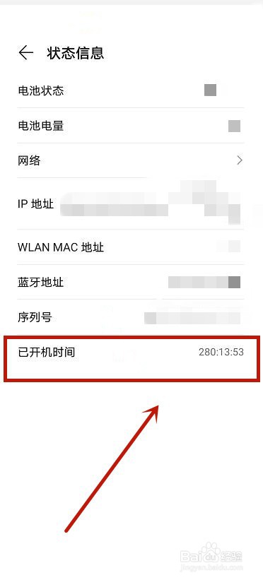 手机开机时间怎么查