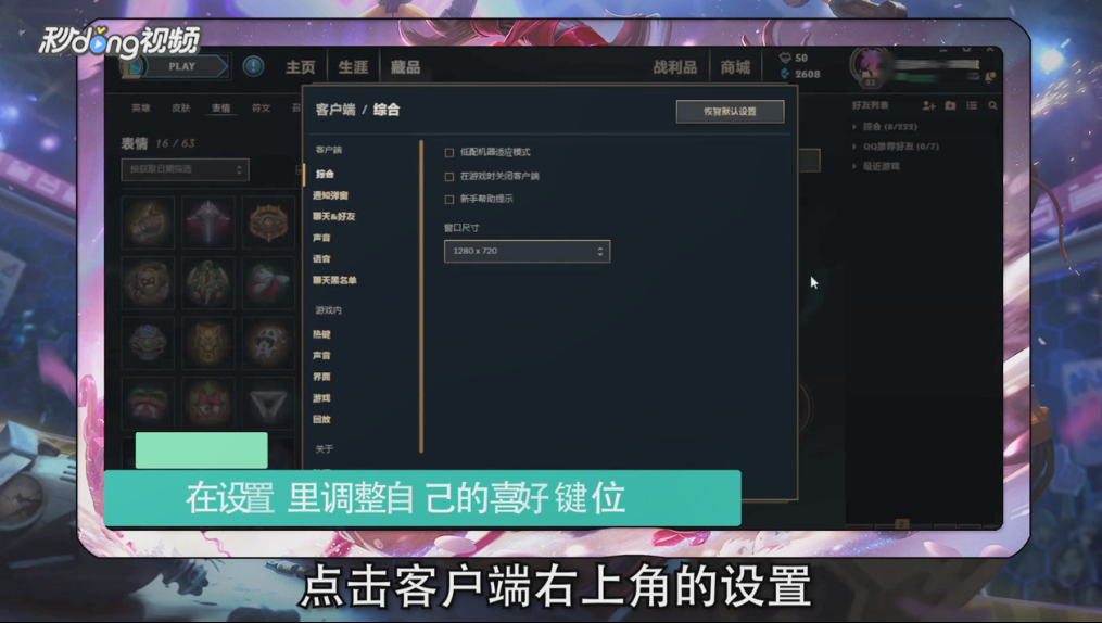 LOL新表情系统如何自定义