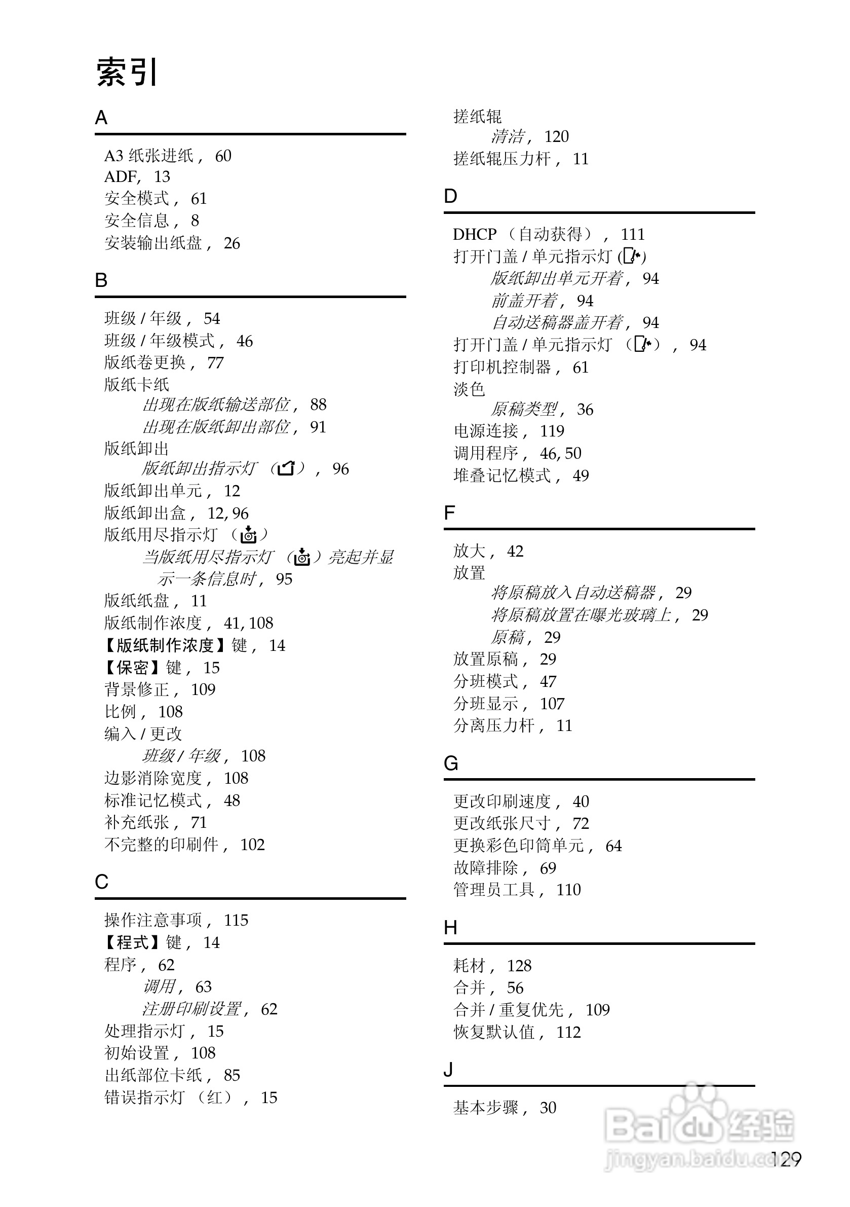 基士得耶CP6302C一体机使用说明书:[14]