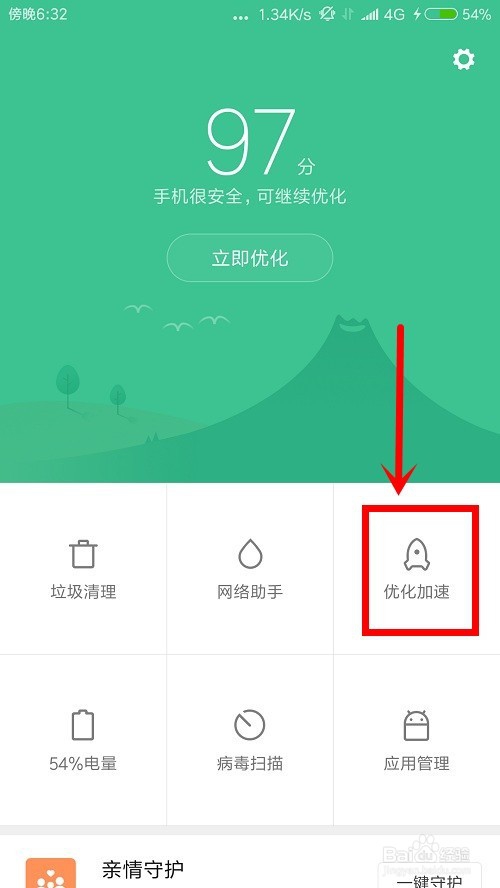 如何正确使用手机安全中心