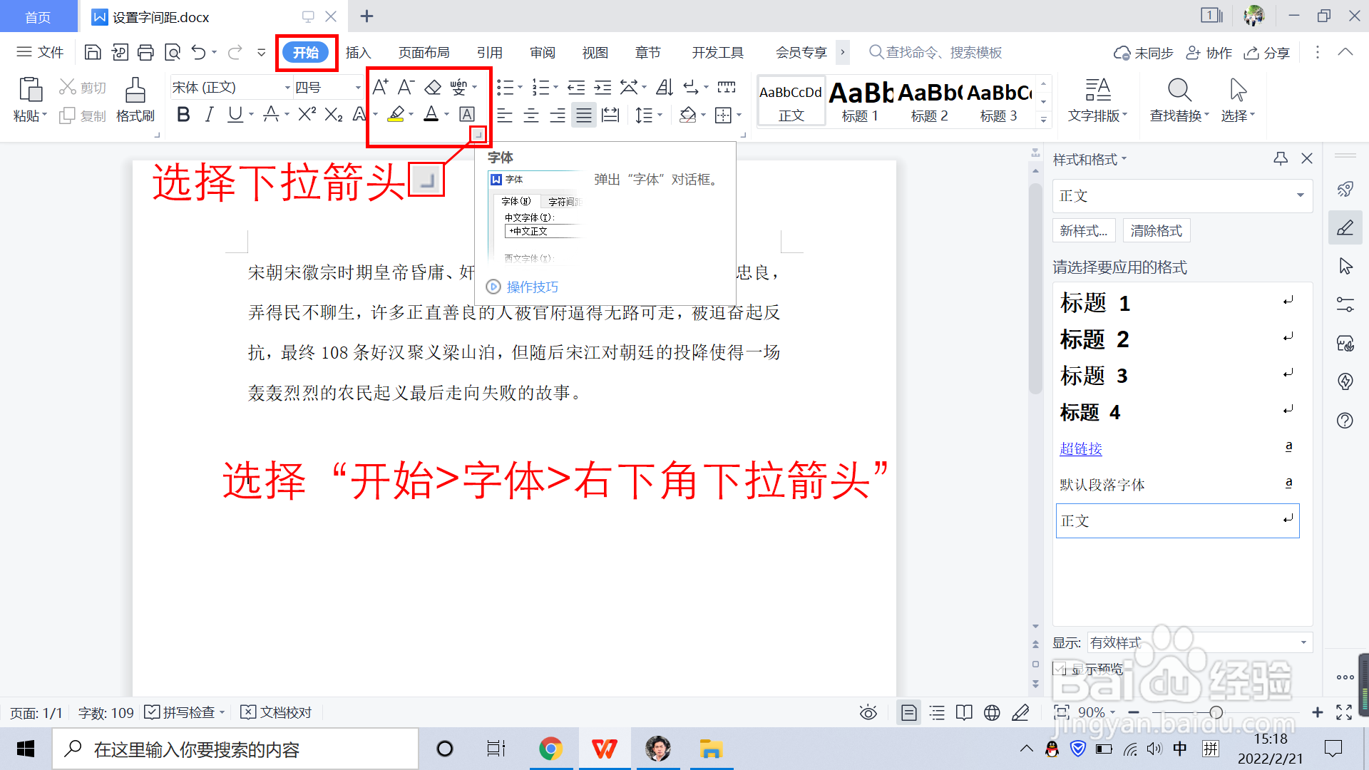 word 如何设置字间距