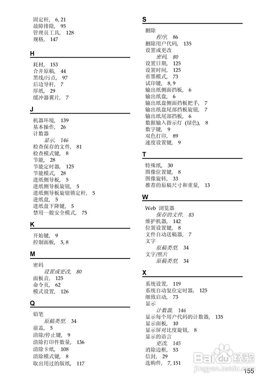 基士得耶CP6346C一体机使用说明书:[21]