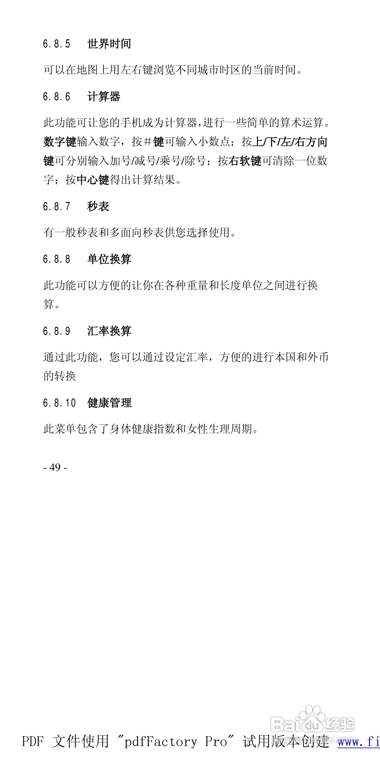 高科手机769型使用说明书:[5]