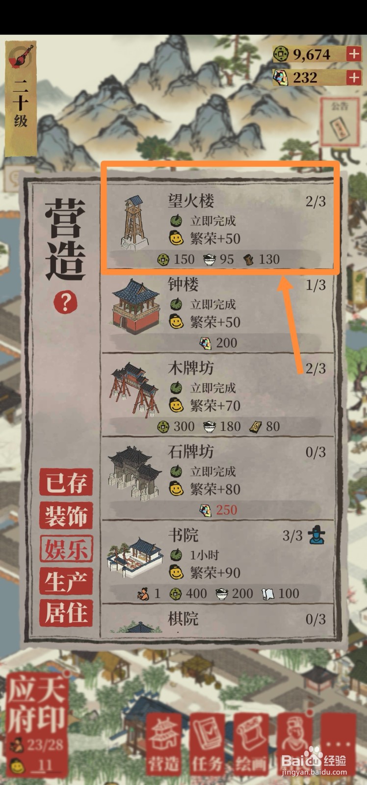 江南百景图如何建造望火楼