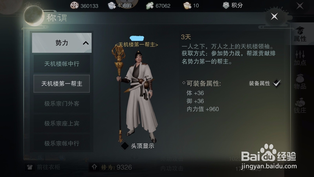 楚留香势力称号怎么获得?