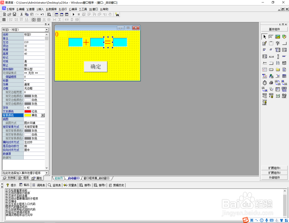易语言制作加法算数游戏