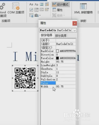Word怎样制作表白二维码