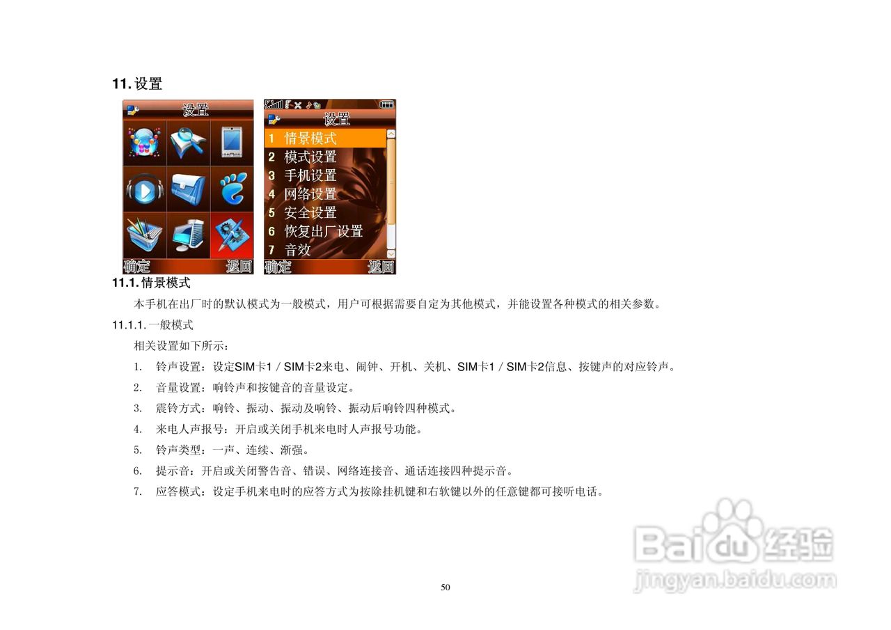 港利通手机KPT-UC286型使用说明书:[5]