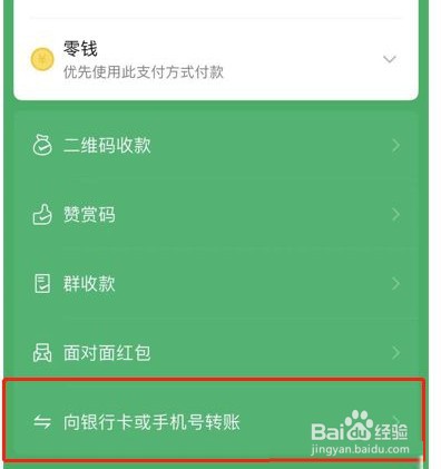 微信怎么给别人银行卡转账