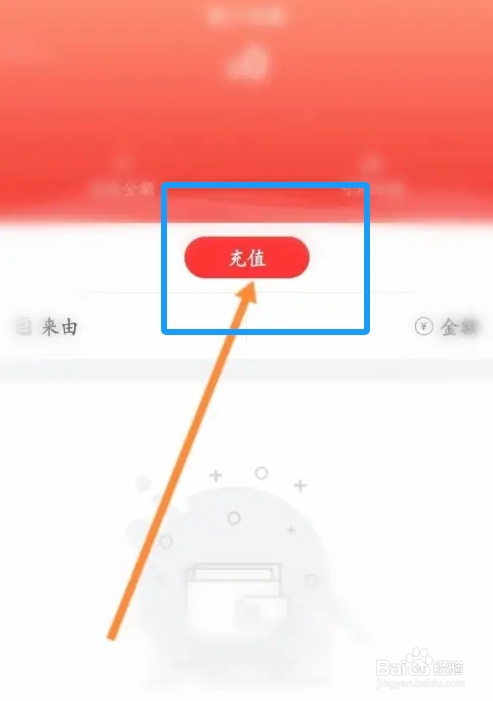 悟空租车软件中怎么充值余额？