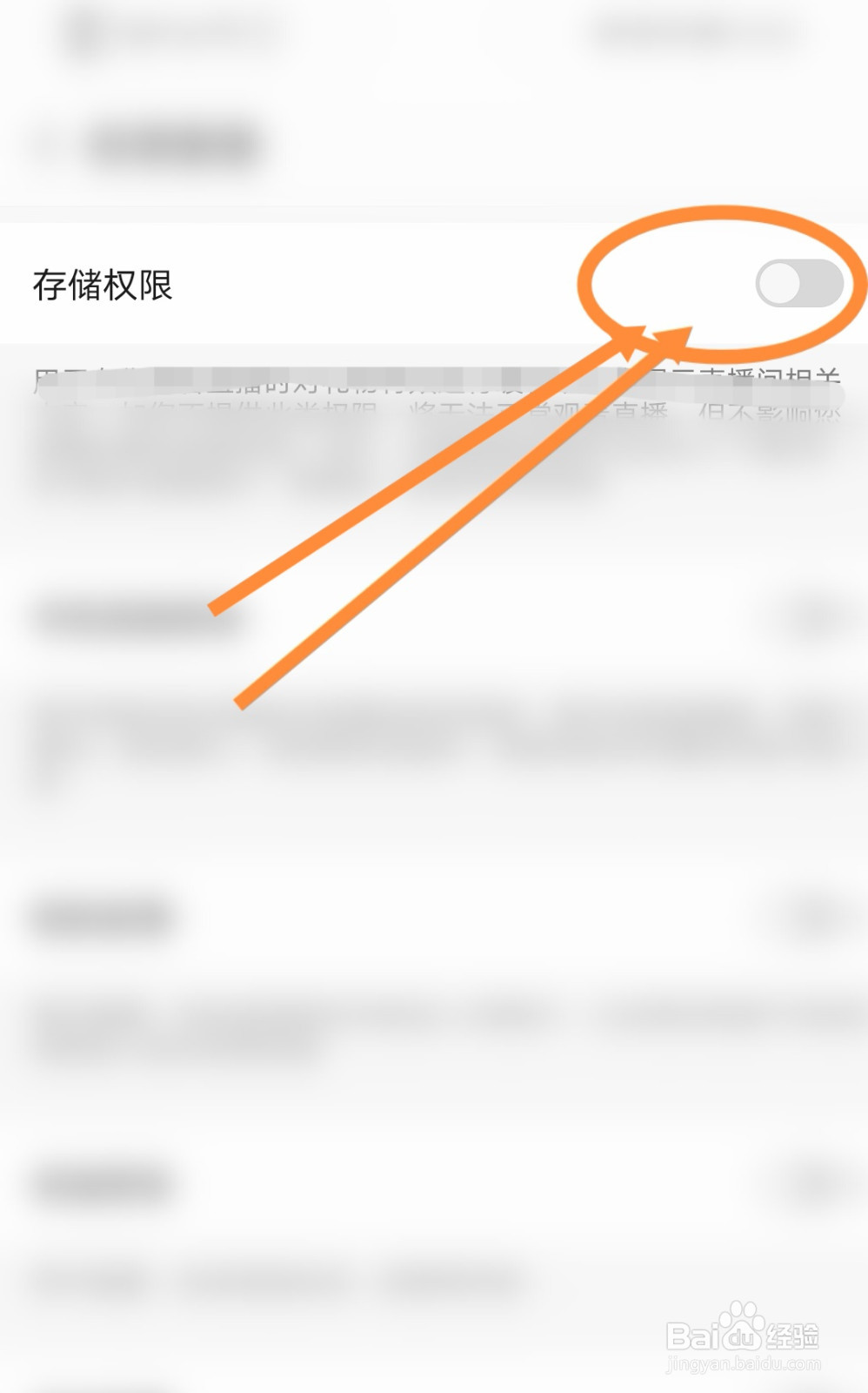 怎么开启小米直播软件存储权限功能