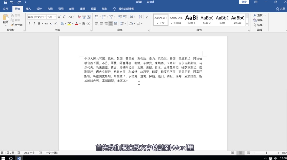 如何使用Word把一堆文字转换成表格?