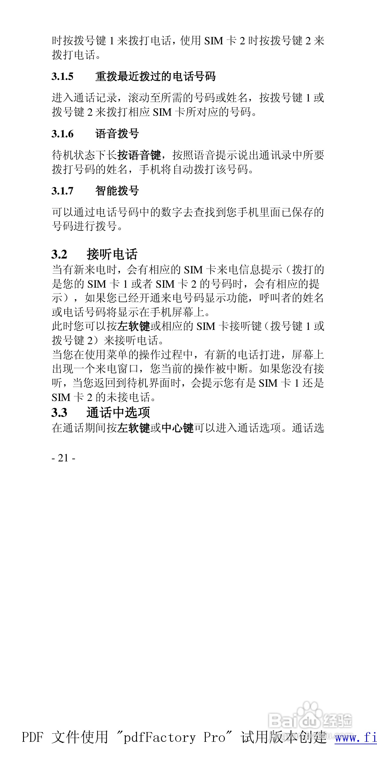 高科手机GK518型使用说明书:[3]