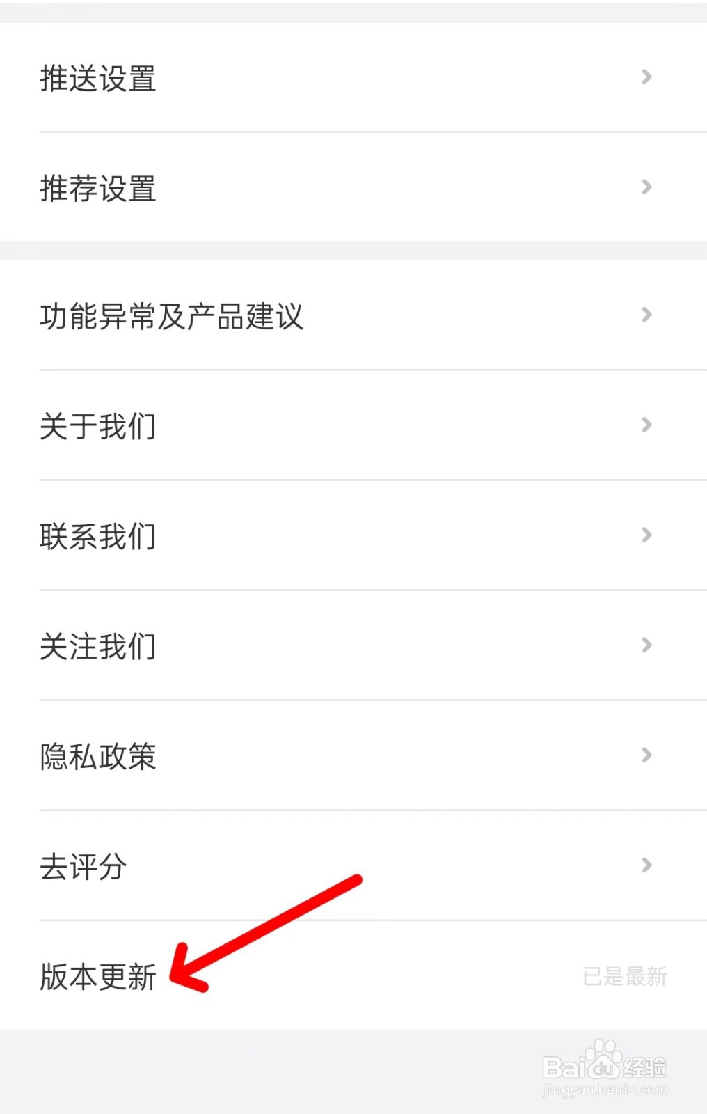 相寓app如何进行版本更新