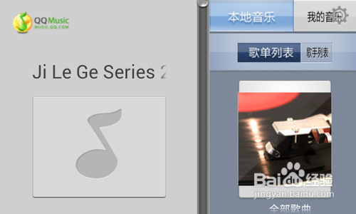 【安卓app】QQ音乐HD新手使用指南