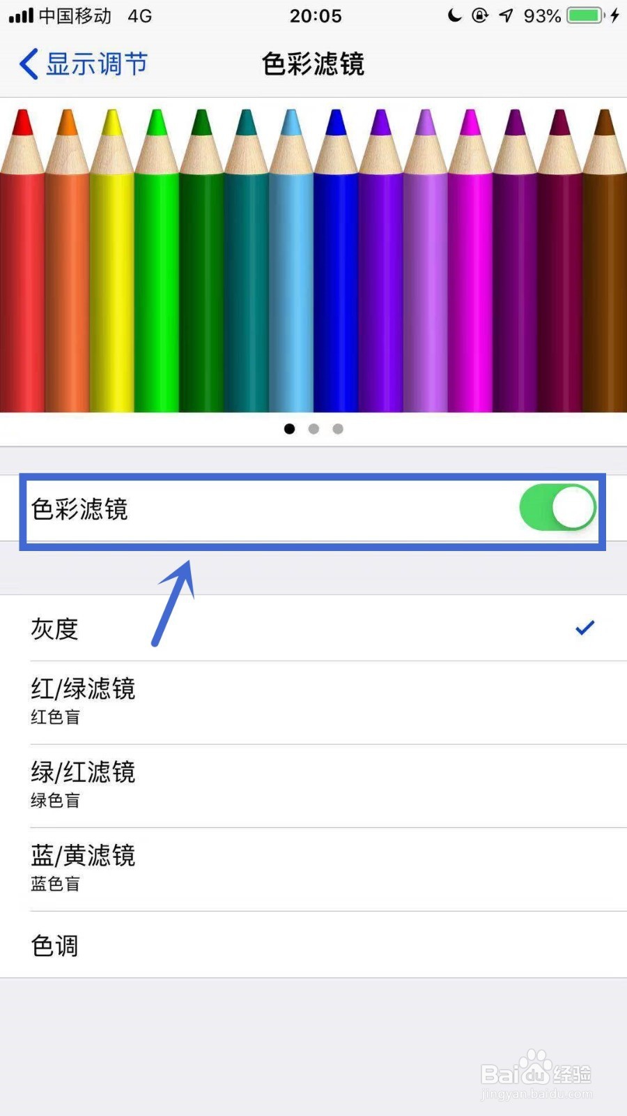 苹果手机怎样调整手机屏幕的颜色