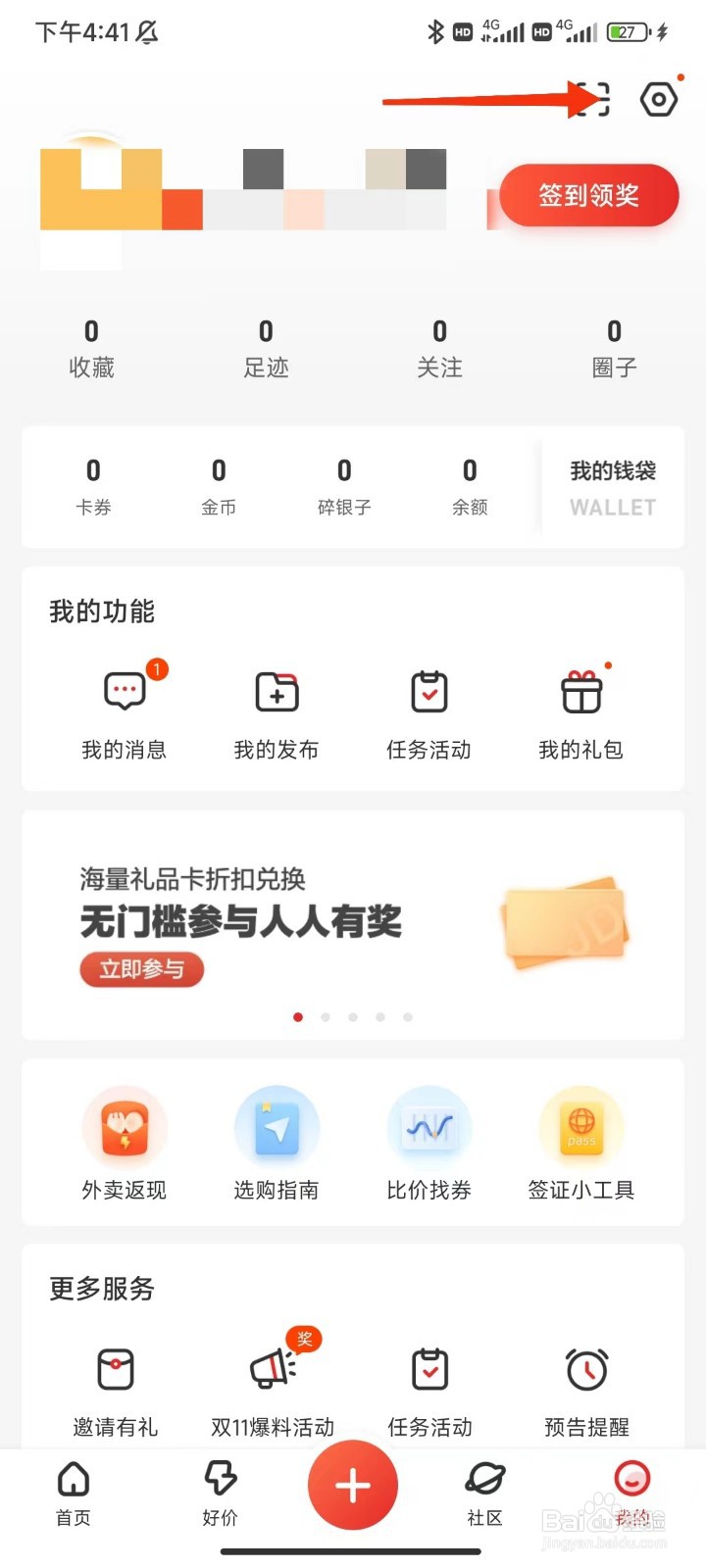 什么值得买怎么修改用户昵称