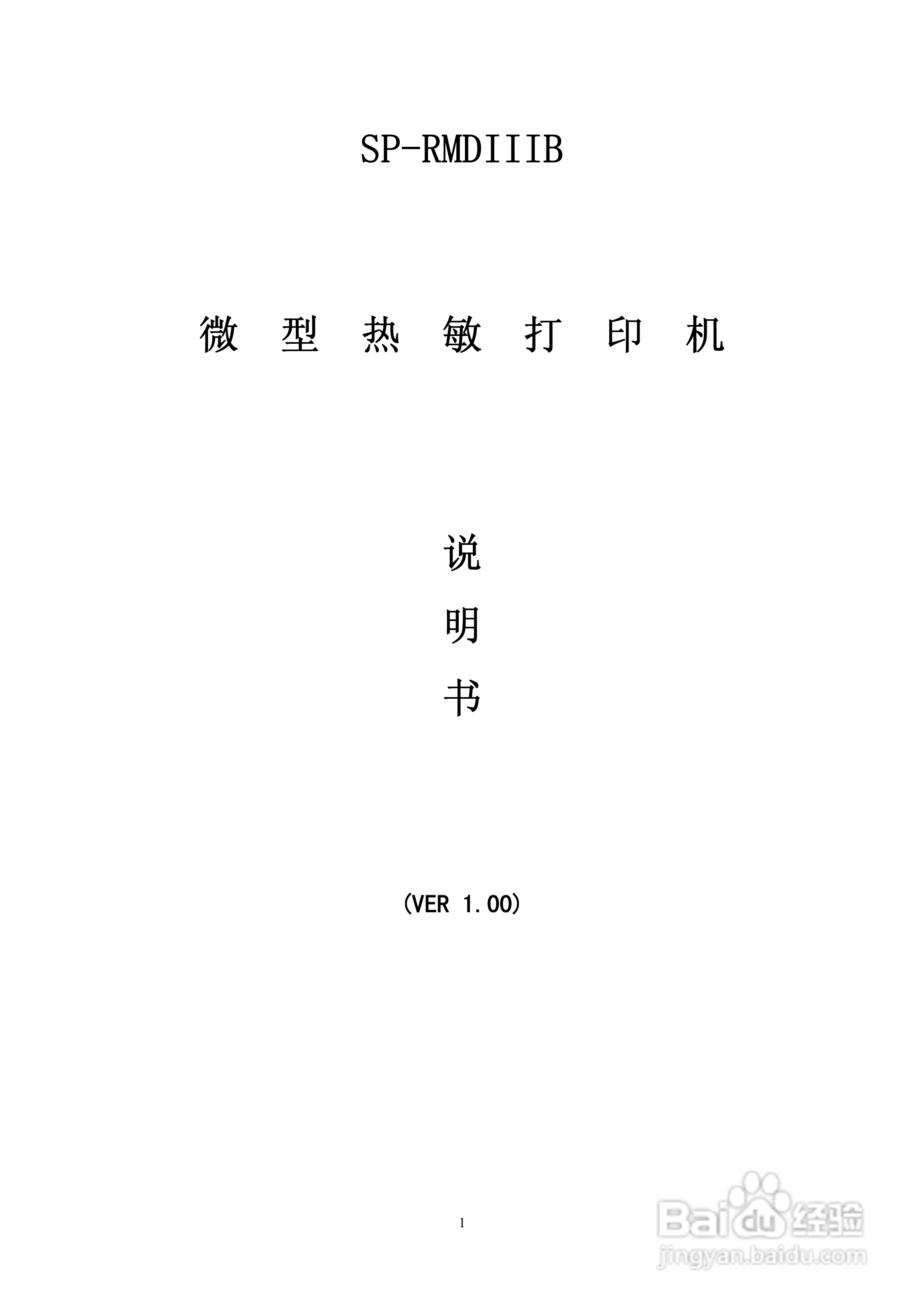 SP-RMDIIIB微型热敏打印机说明书:[1]