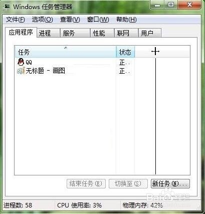 win7中在哪打开任务管理器