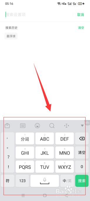 搜狗输入法怎么设置全屏手写？