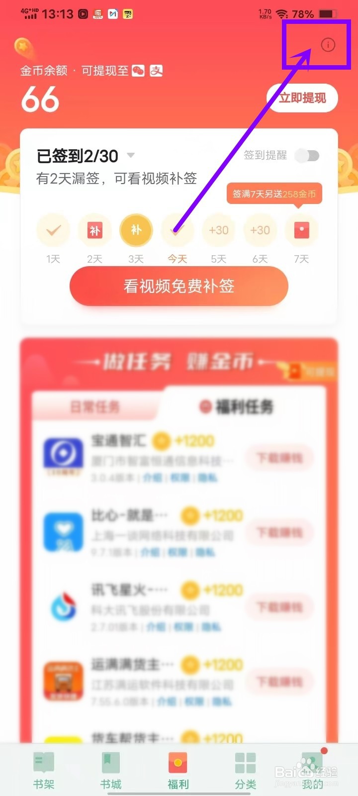 vivo电子书签到规则在哪查看