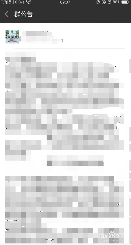 微信如何查看群公告？