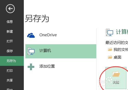 excel中怎么更改默认的保存位置