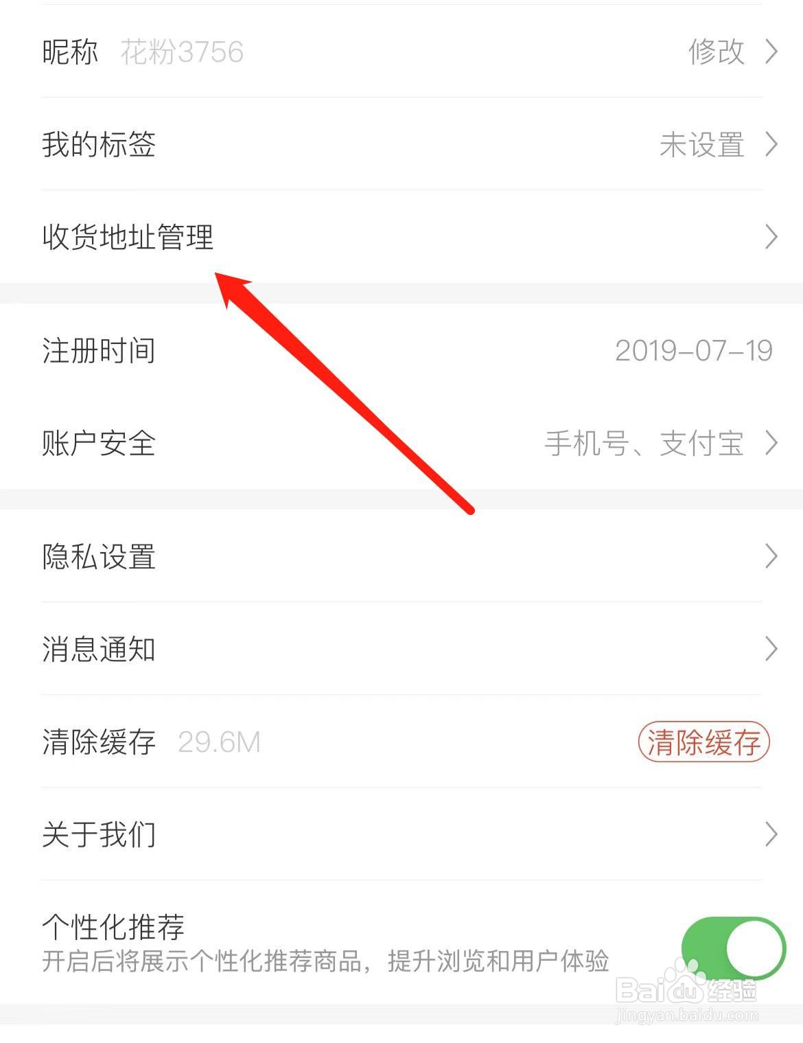 花生日记在哪新增地址