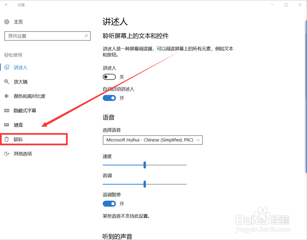 如何调整电脑鼠标图标的大小？