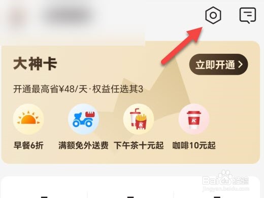 肯德基怎么重置APP