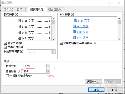 word中图表目录按章节生成的方法