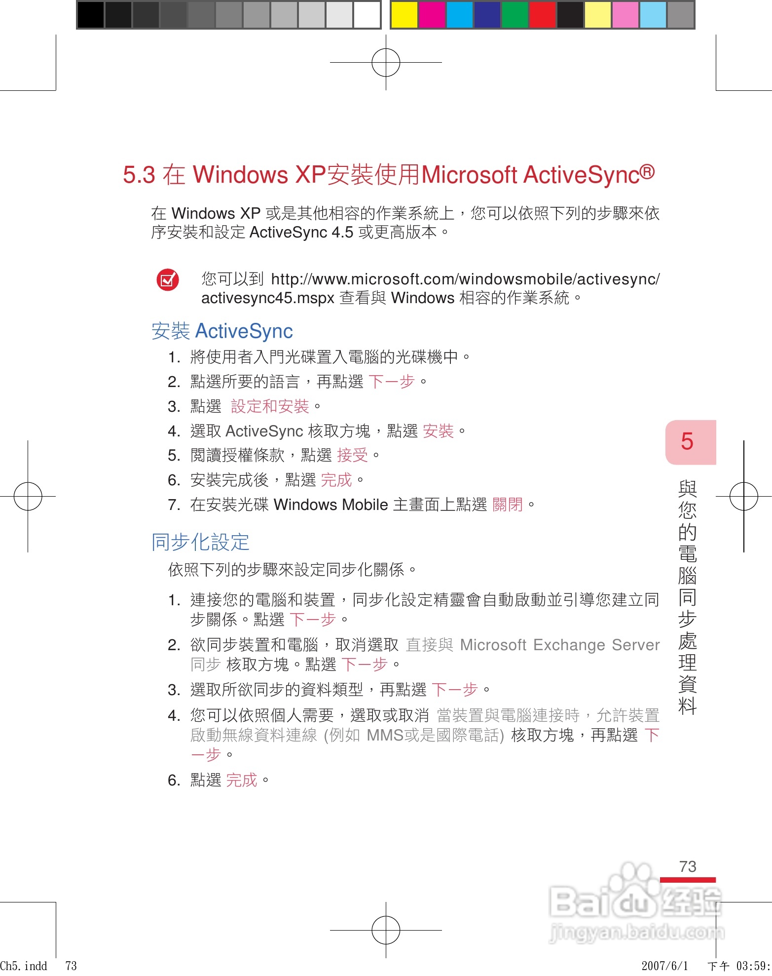 HTC手机P3600i型使用说明书:[8]