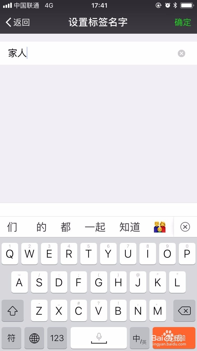 微信上怎么给好友分组