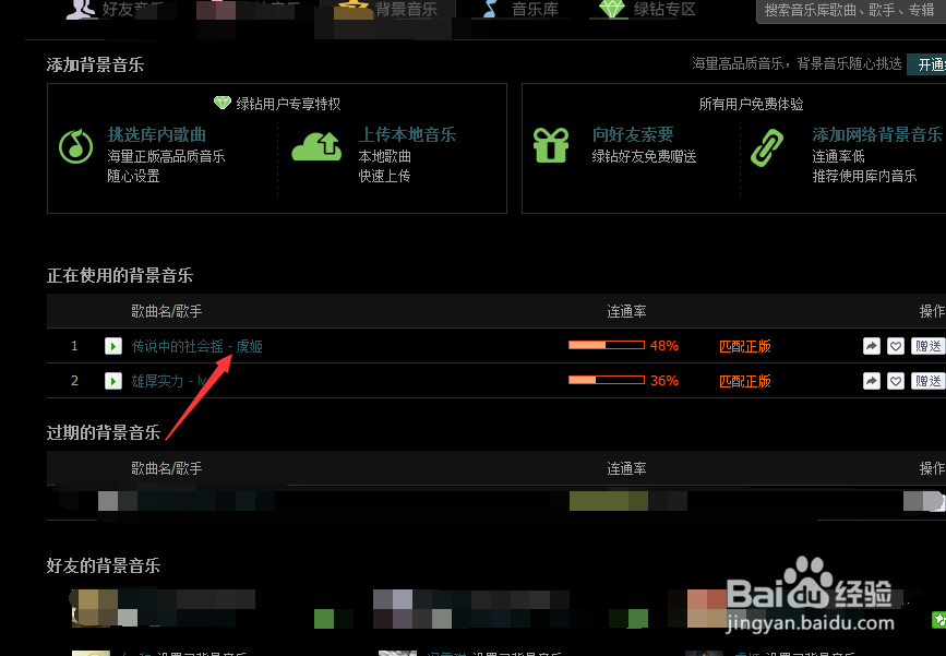 怎样在空间背景添加想要的音乐（免费添加）
