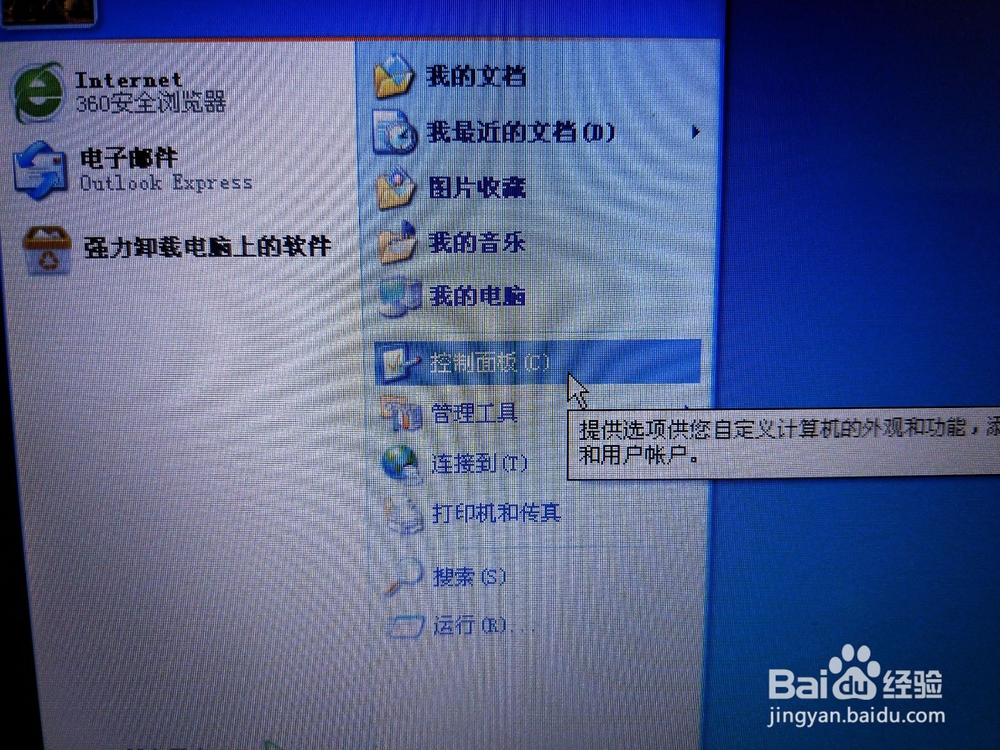 如何快速更改电脑的开机密码