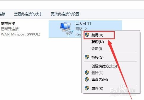 win10怎么断网?