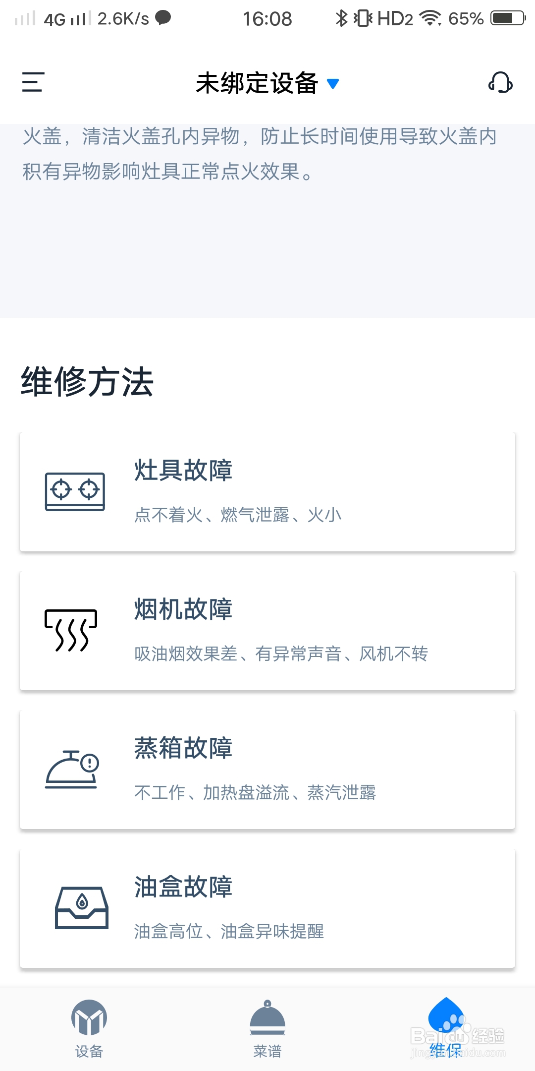 火星人集成灶e8故障怎么解决
