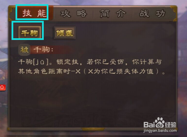 三国杀中如何得知曹休“千驹”的技能解说