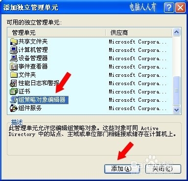 组策略设置：[1]如何打开