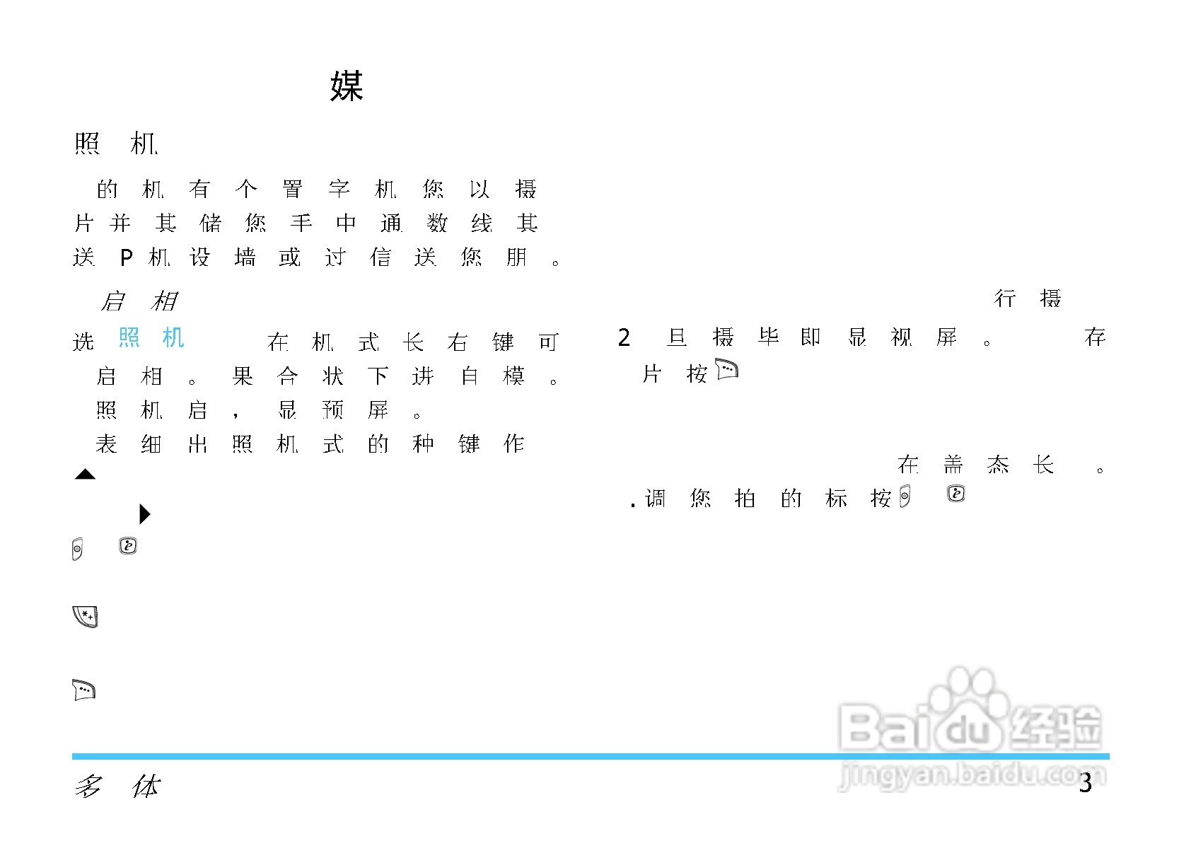 飞利浦手机CTS880/000APMEA型使用说明书:[4]
