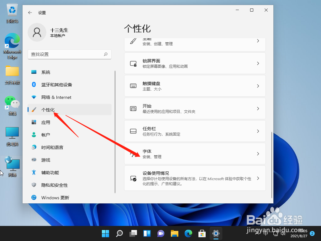 win11怎么安装字体