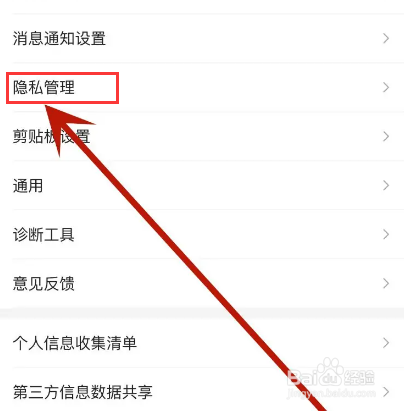 美团如何打开骑手录音权限