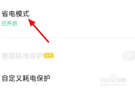 OPPO Reno10 Pro+省电模式怎么设置开启