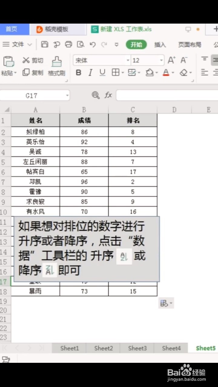 Excel如何按成绩快速排名