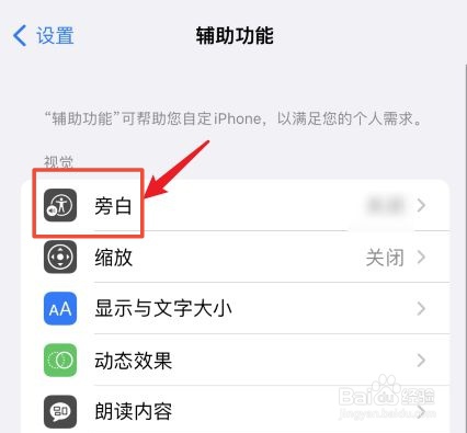 手机变成无障碍模式怎么解除