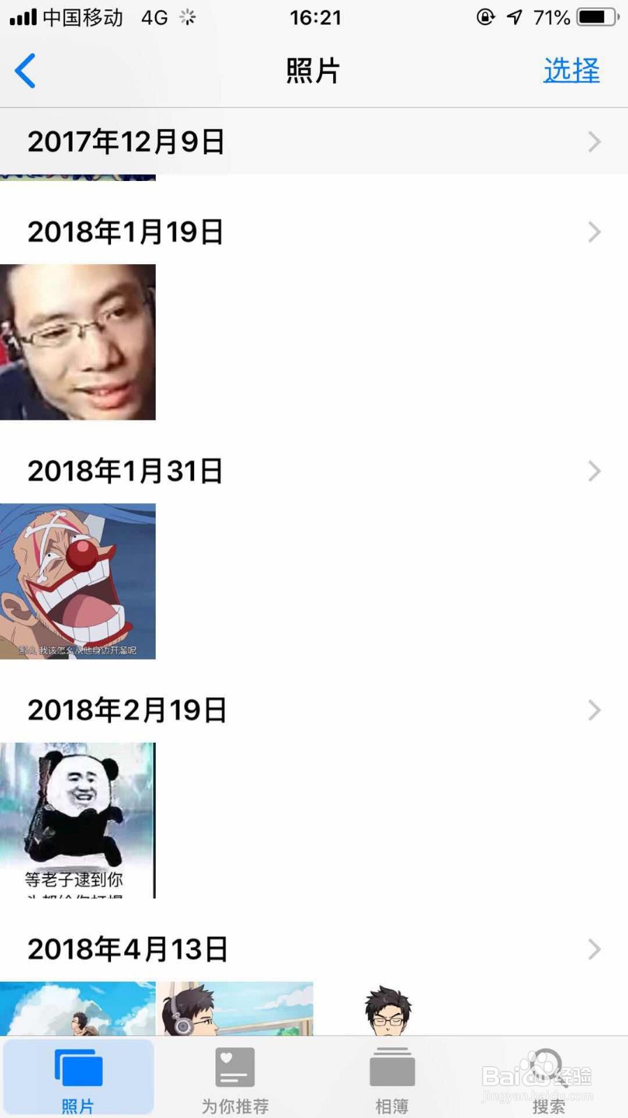 手机照片恢复图文教程