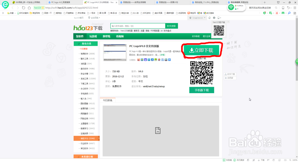 如何安装PC Logo 4.0
