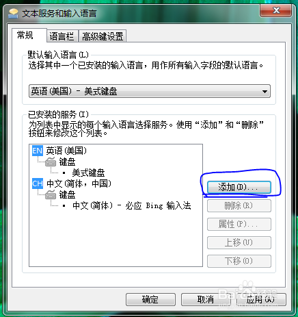 WIN7输入法设置技巧